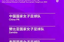 lol合区-国足女足全力备战比赛,追求胜利