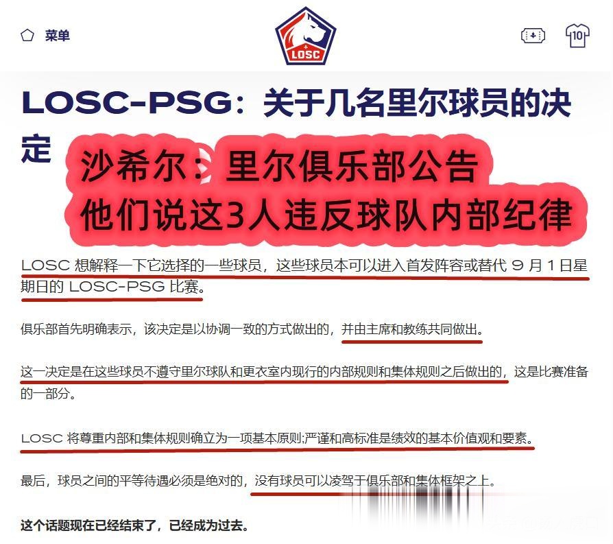 里尔击败圣埃蒂安，继续保持不败战绩